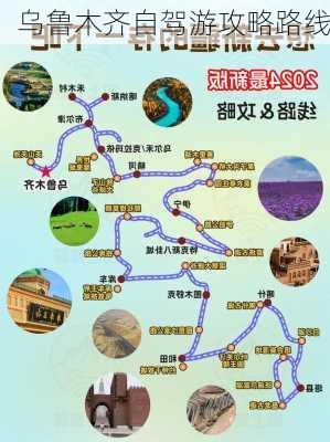 乌鲁木齐自驾游攻略路线