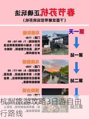 杭州旅游攻略3日游自由行路线