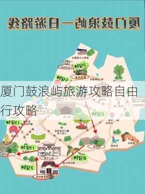 厦门鼓浪屿旅游攻略自由行攻略