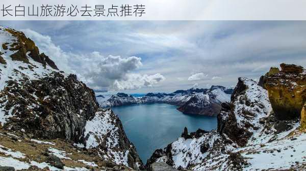 长白山旅游必去景点推荐