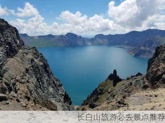 长白山旅游必去景点推荐