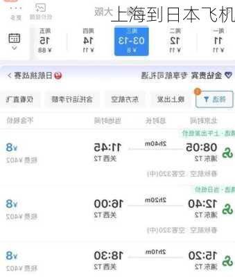 上海到日本飞机