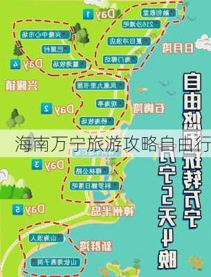 海南万宁旅游攻略自由行