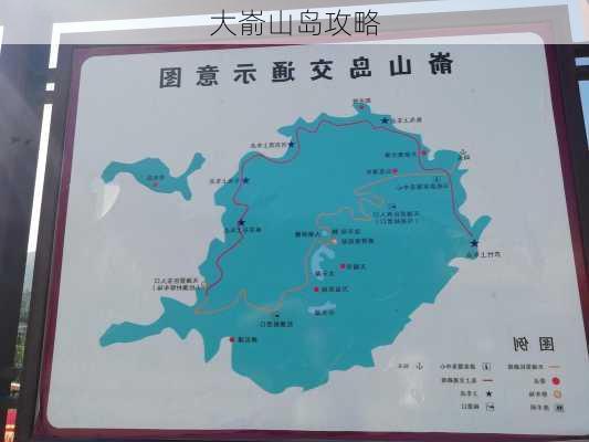 大嵛山岛攻略