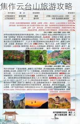 焦作云台山旅游攻略