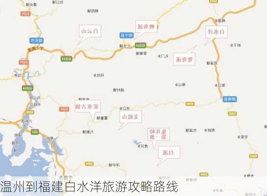 温州到福建白水洋旅游攻略路线