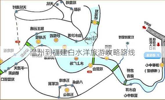 温州到福建白水洋旅游攻略路线