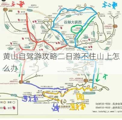 黄山自驾游攻略二日游不住山上怎么办