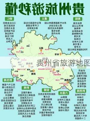 贵州省旅游地图