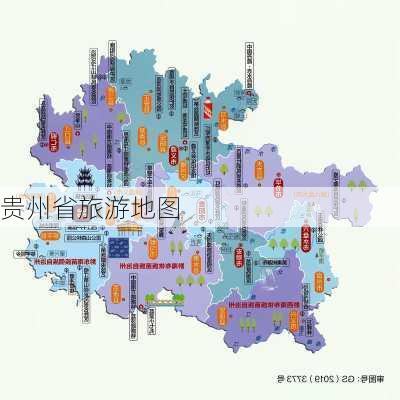 贵州省旅游地图