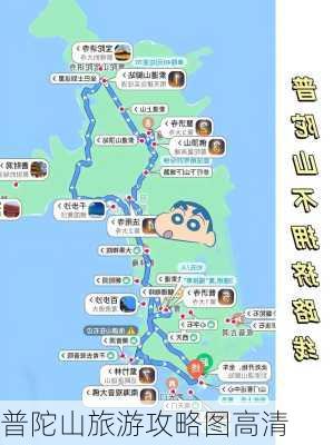 普陀山旅游攻略图高清