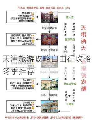 天津旅游攻略自由行攻略冬季推荐