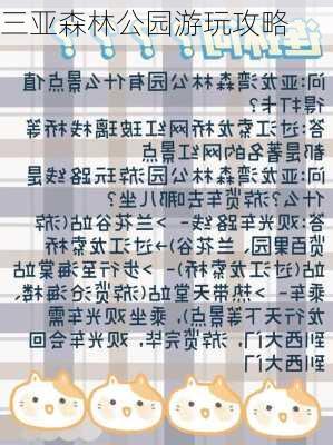 三亚森林公园游玩攻略