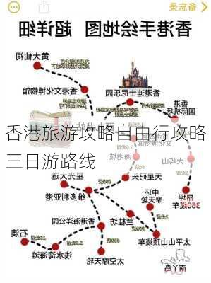 香港旅游攻略自由行攻略三日游路线