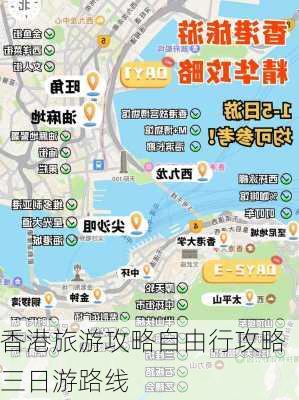 香港旅游攻略自由行攻略三日游路线