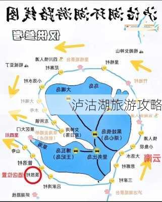 泸沽湖旅游攻略