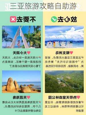 三亚旅游攻略自助游