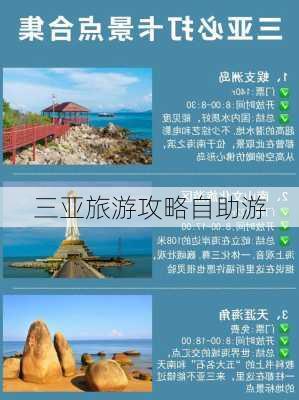 三亚旅游攻略自助游