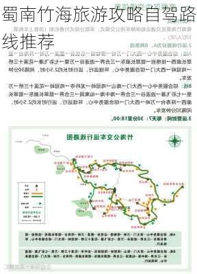 蜀南竹海旅游攻略自驾路线推荐