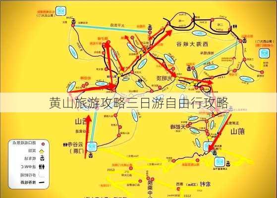 黄山旅游攻略三日游自由行攻略