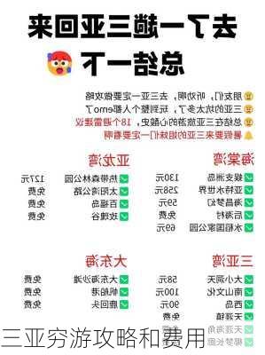 三亚穷游攻略和费用