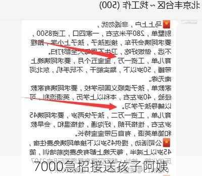 7000急招接送孩子阿姨