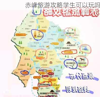 赤峰旅游攻略学生可以玩吗