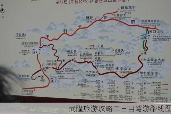 武隆旅游攻略二日自驾游路线图