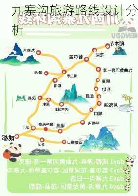 九寨沟旅游路线设计分析