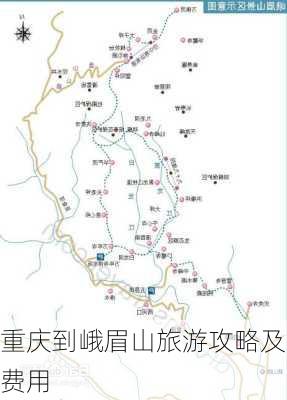 重庆到峨眉山旅游攻略及费用