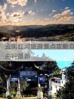 云南红河旅游景点攻略自由行最新