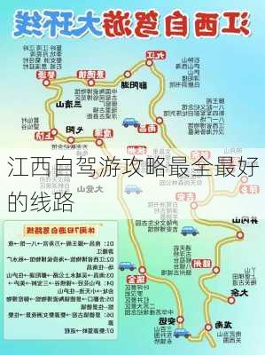 江西自驾游攻略最全最好的线路