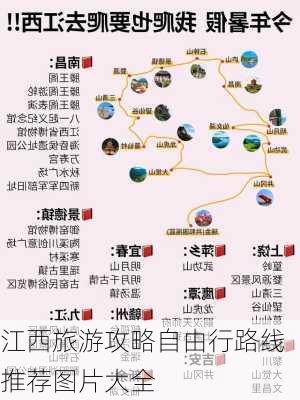 江西旅游攻略自由行路线推荐图片大全