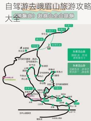 自驾游去峨眉山旅游攻略大全