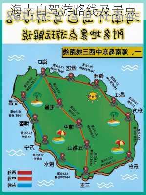 海南自驾游路线及景点