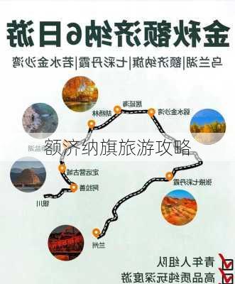 额济纳旗旅游攻略