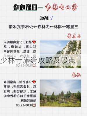 少林寺旅游攻略及景点