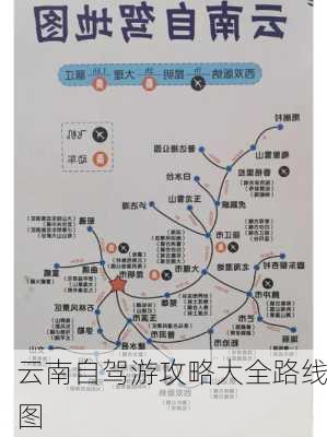 云南自驾游攻略大全路线图