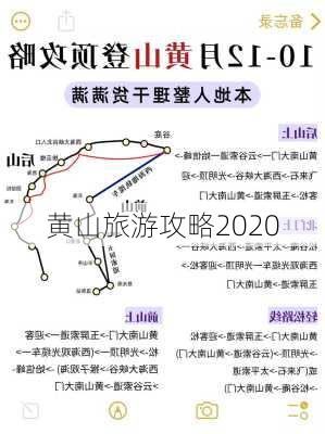 黄山旅游攻略2020