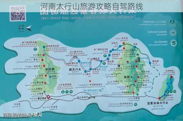 河南太行山旅游攻略自驾路线