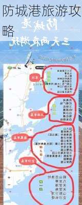 防城港旅游攻略