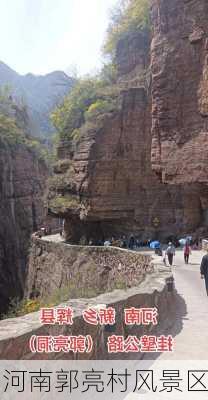 河南郭亮村风景区