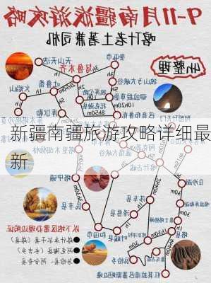 新疆南疆旅游攻略详细最新