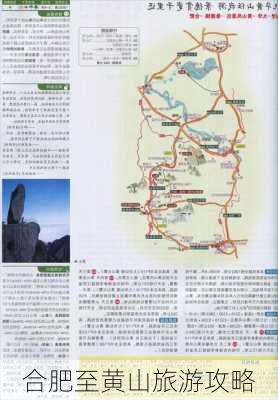 合肥至黄山旅游攻略