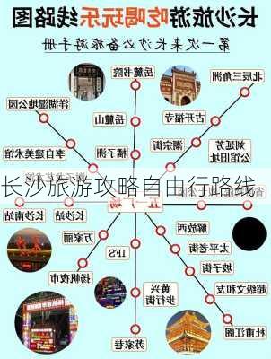 长沙旅游攻略自由行路线