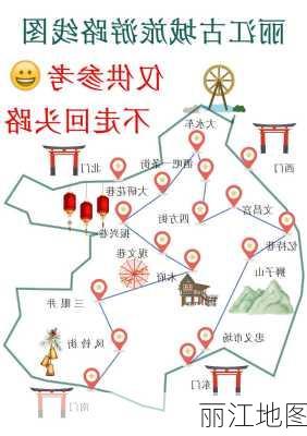 丽江地图