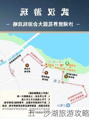 五一沙湖旅游攻略