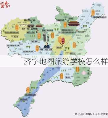 济宁地图旅游学校怎么样