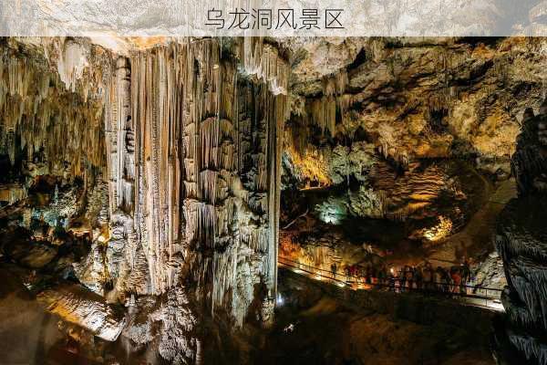 乌龙洞风景区