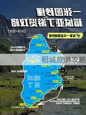 稻城旅游攻略